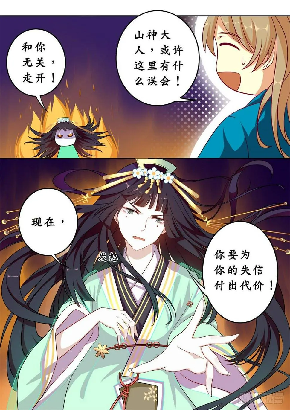 第十七话 第2页