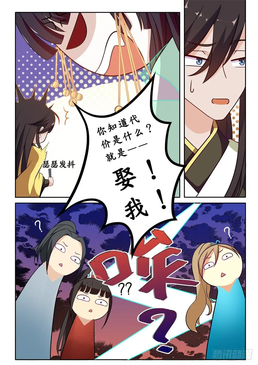第十七话 第3页