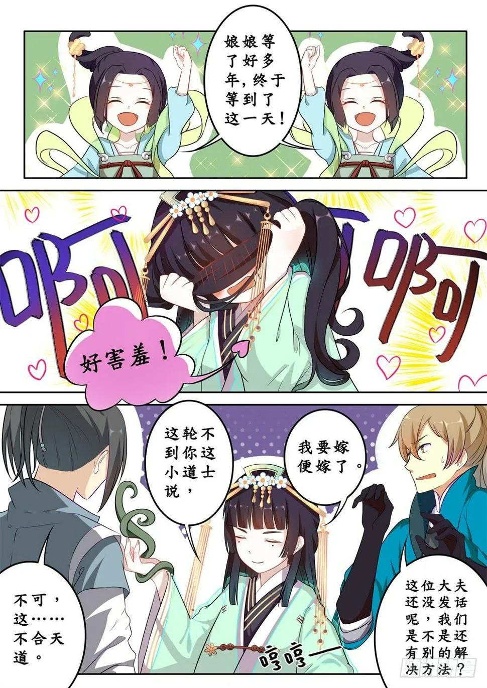 第十七话 第5页