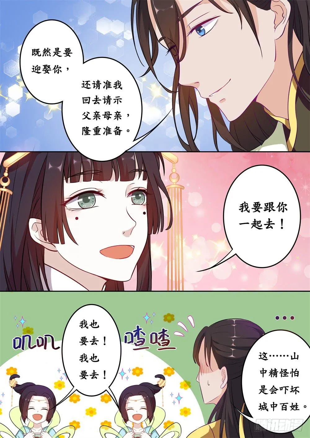 第十七话 第7页