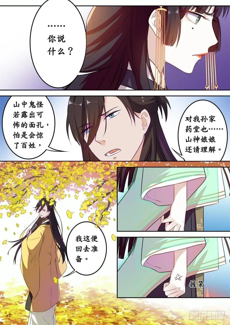 第十七话 第8页
