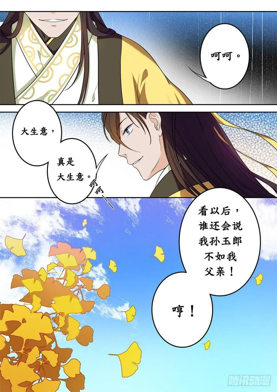 第十七话 第10页