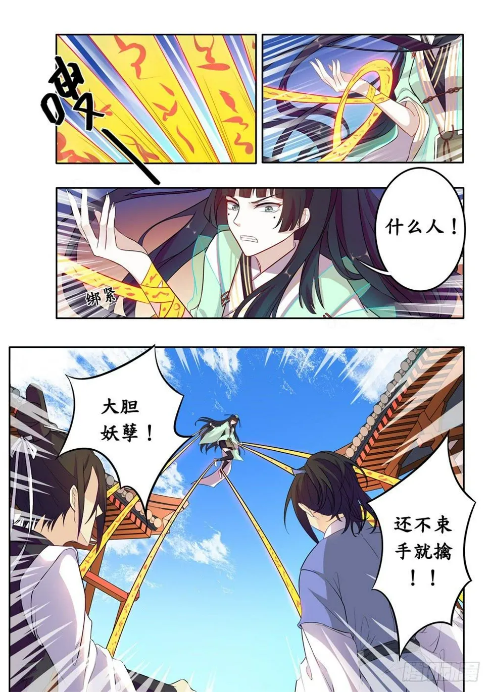 第十八话 第4页