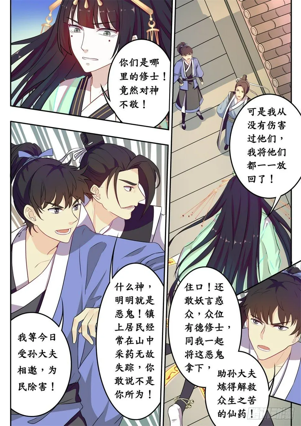 第十八话 第5页