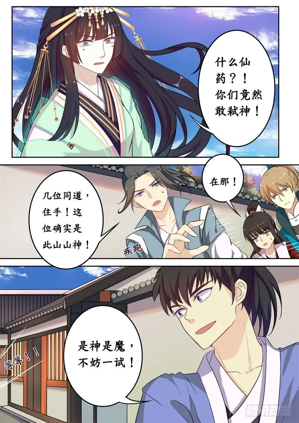第十八话 第6页