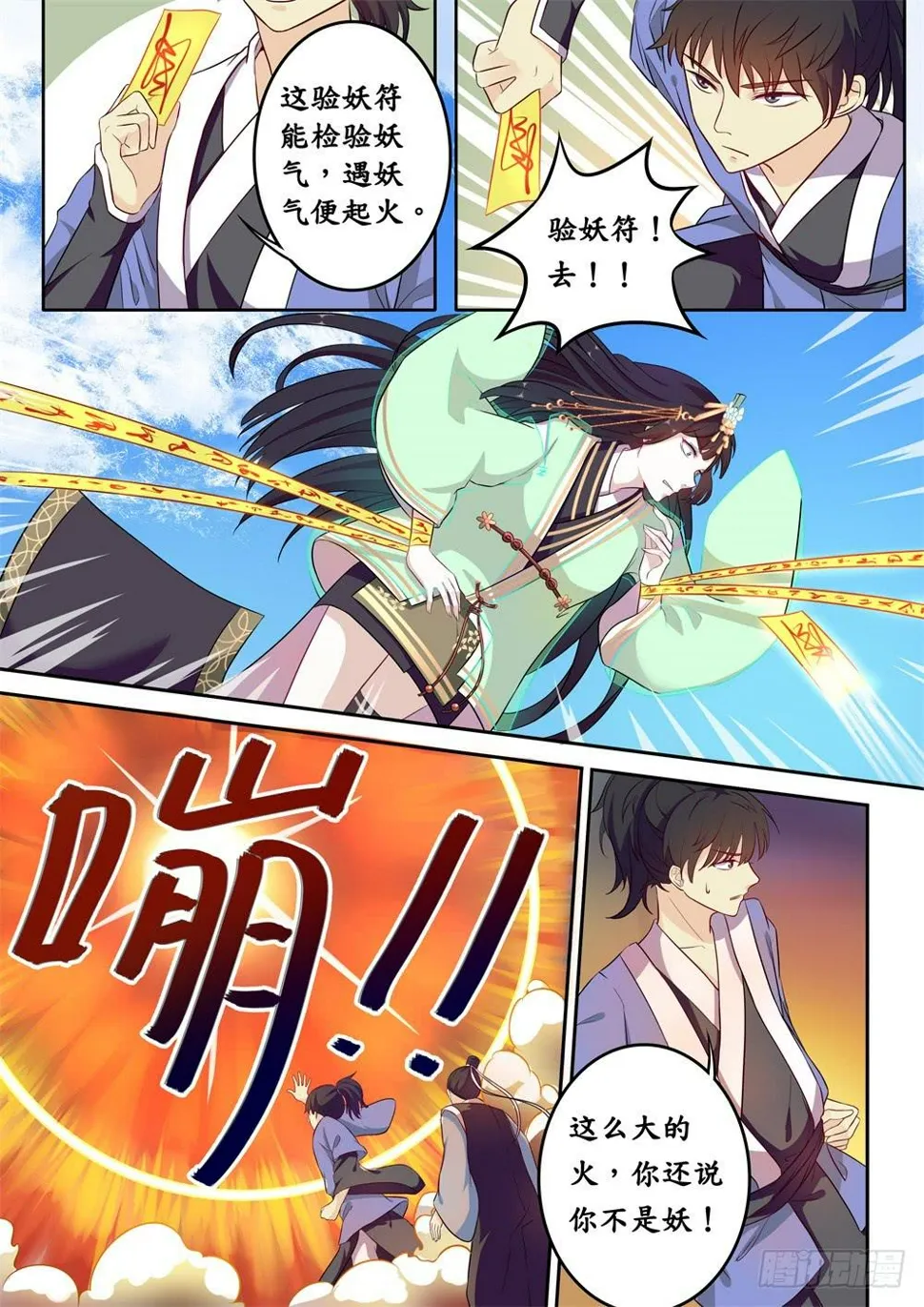 第十八话 第7页