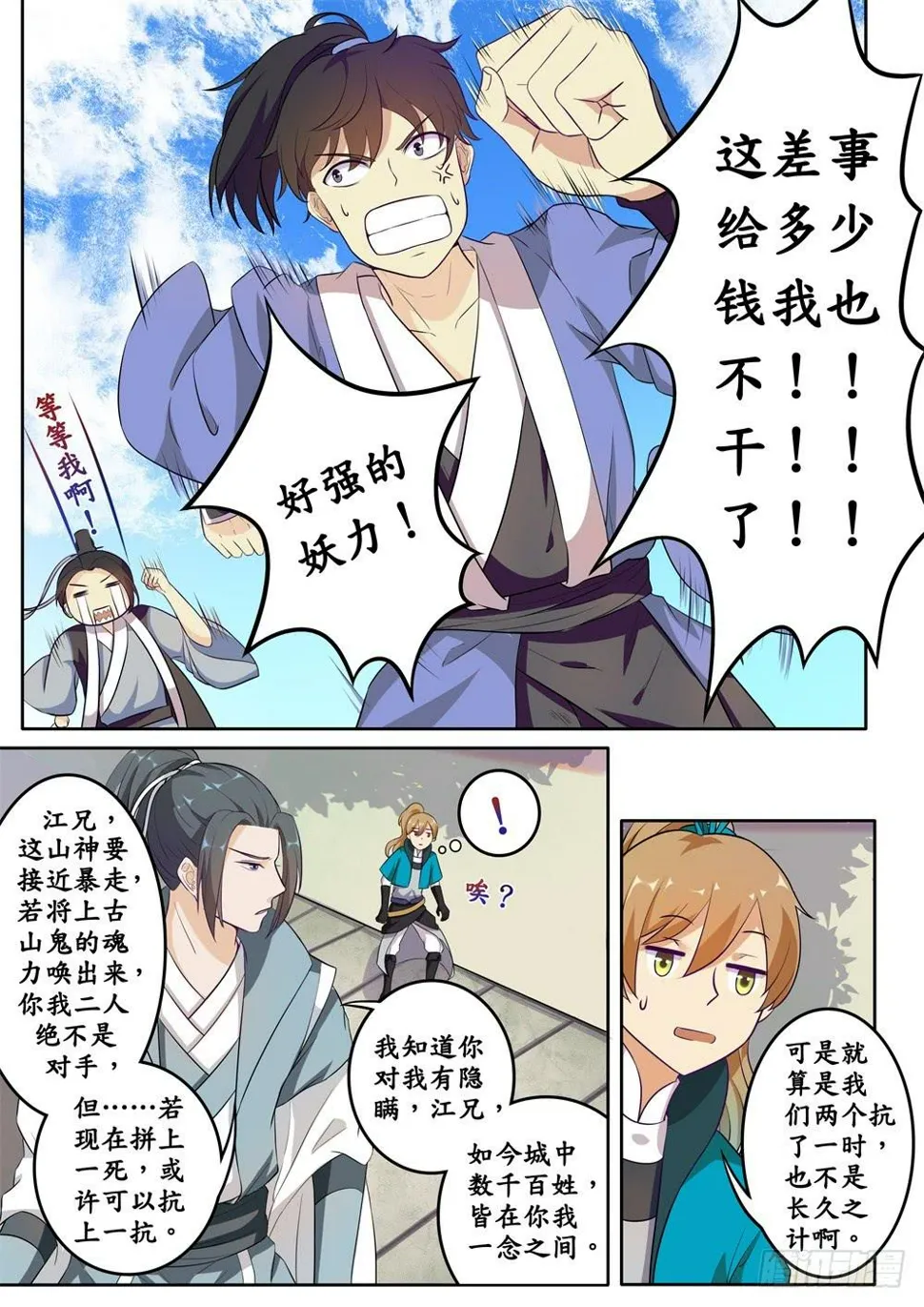 第十八话 第9页