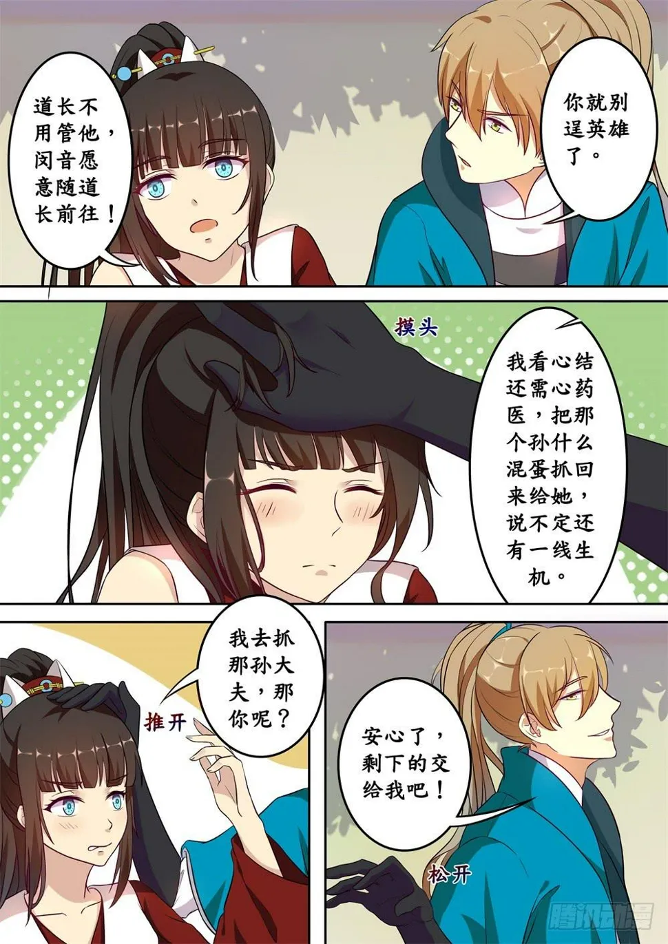 第十八话 第10页