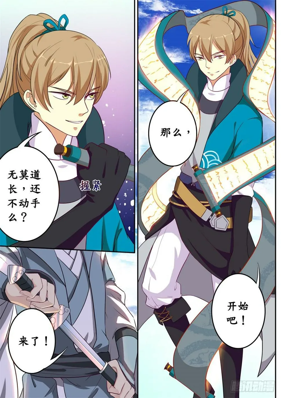 第十八话 第11页