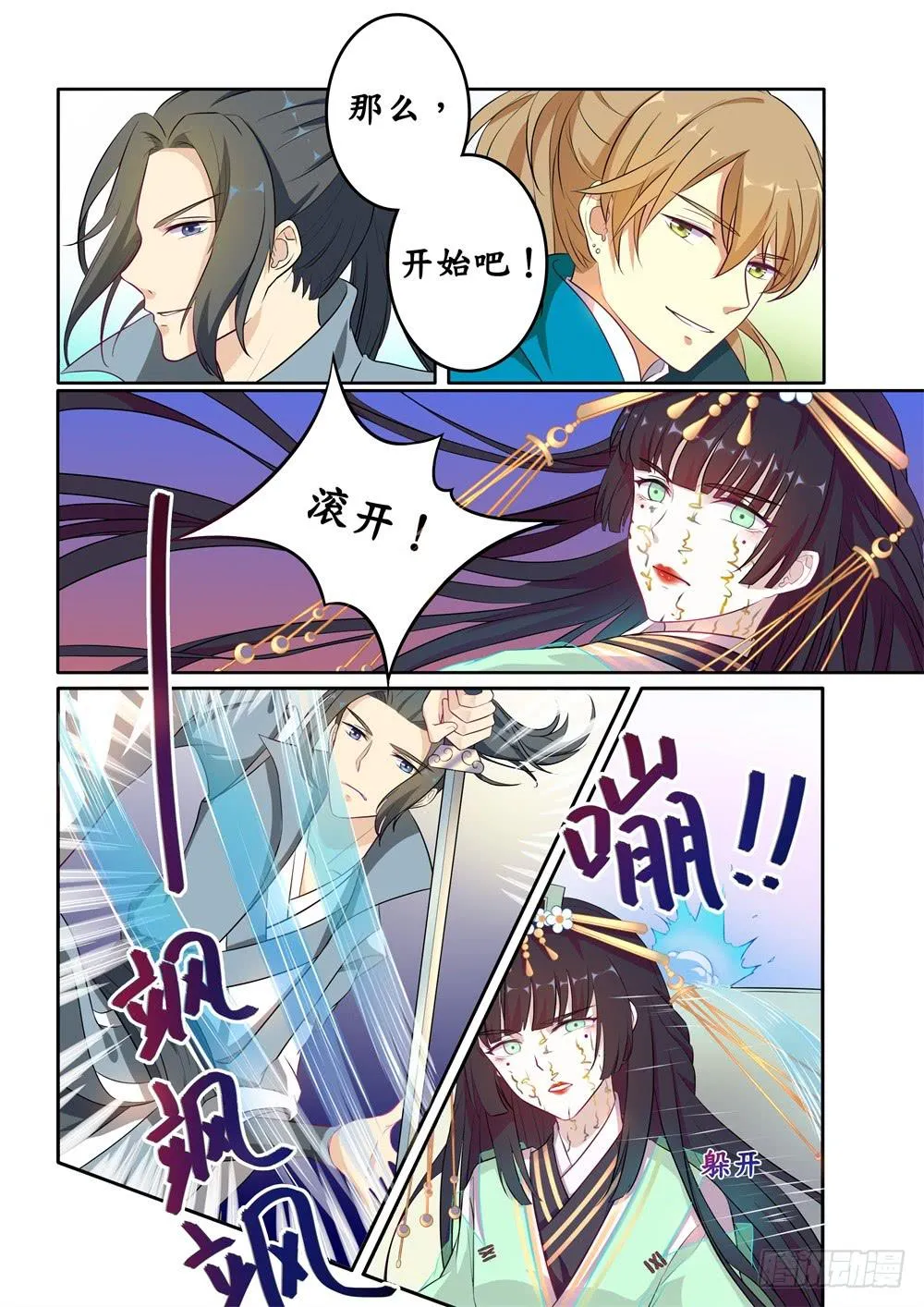 第十九话 第2页