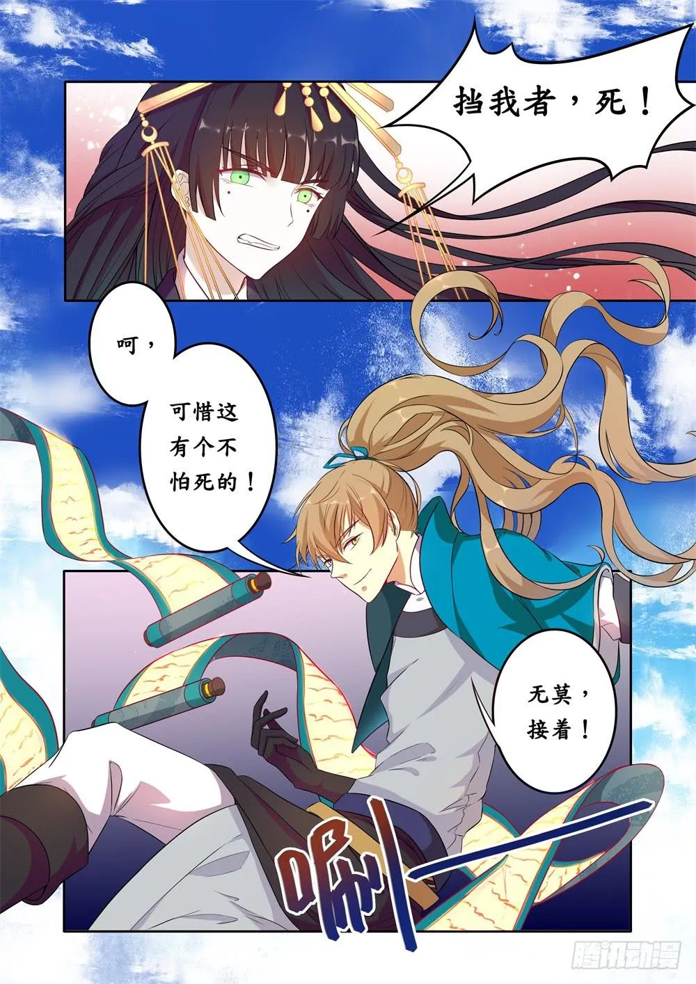 第十九话 第3页