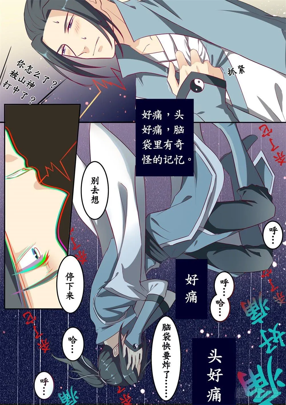 第十九话 第6页