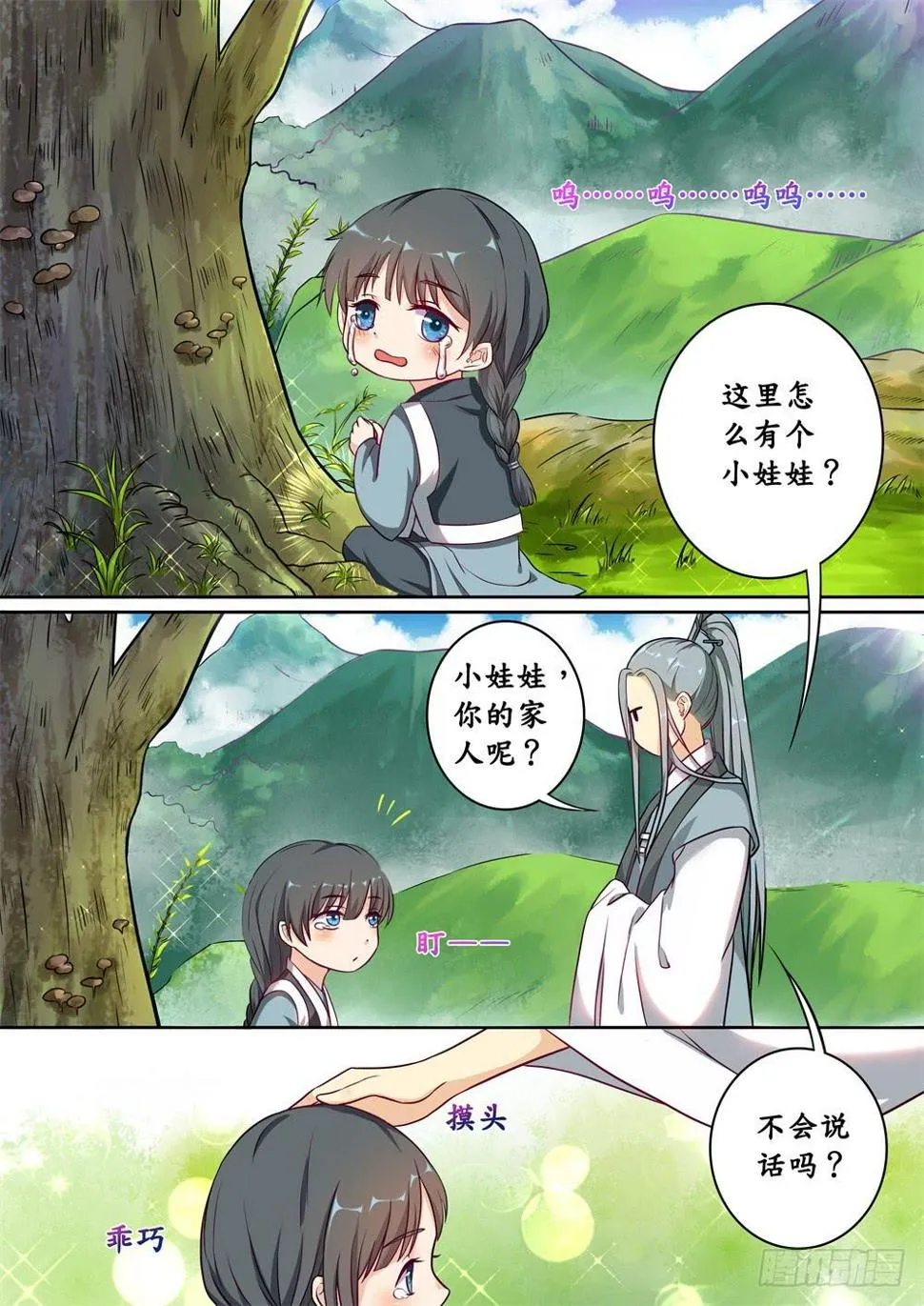 第二十话 第2页