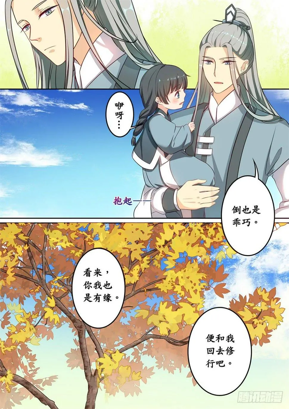 第二十话 第3页