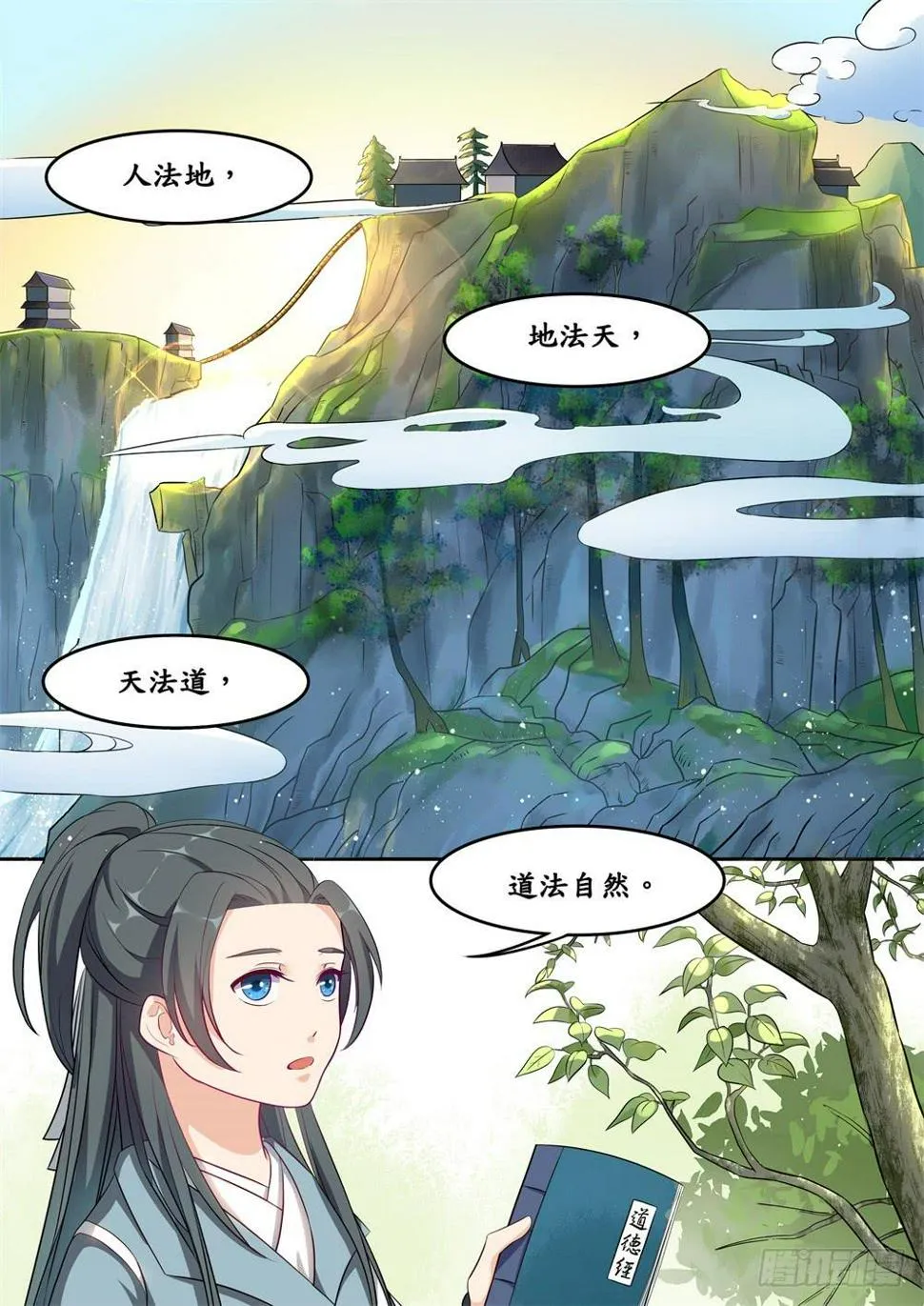第二十话 第4页