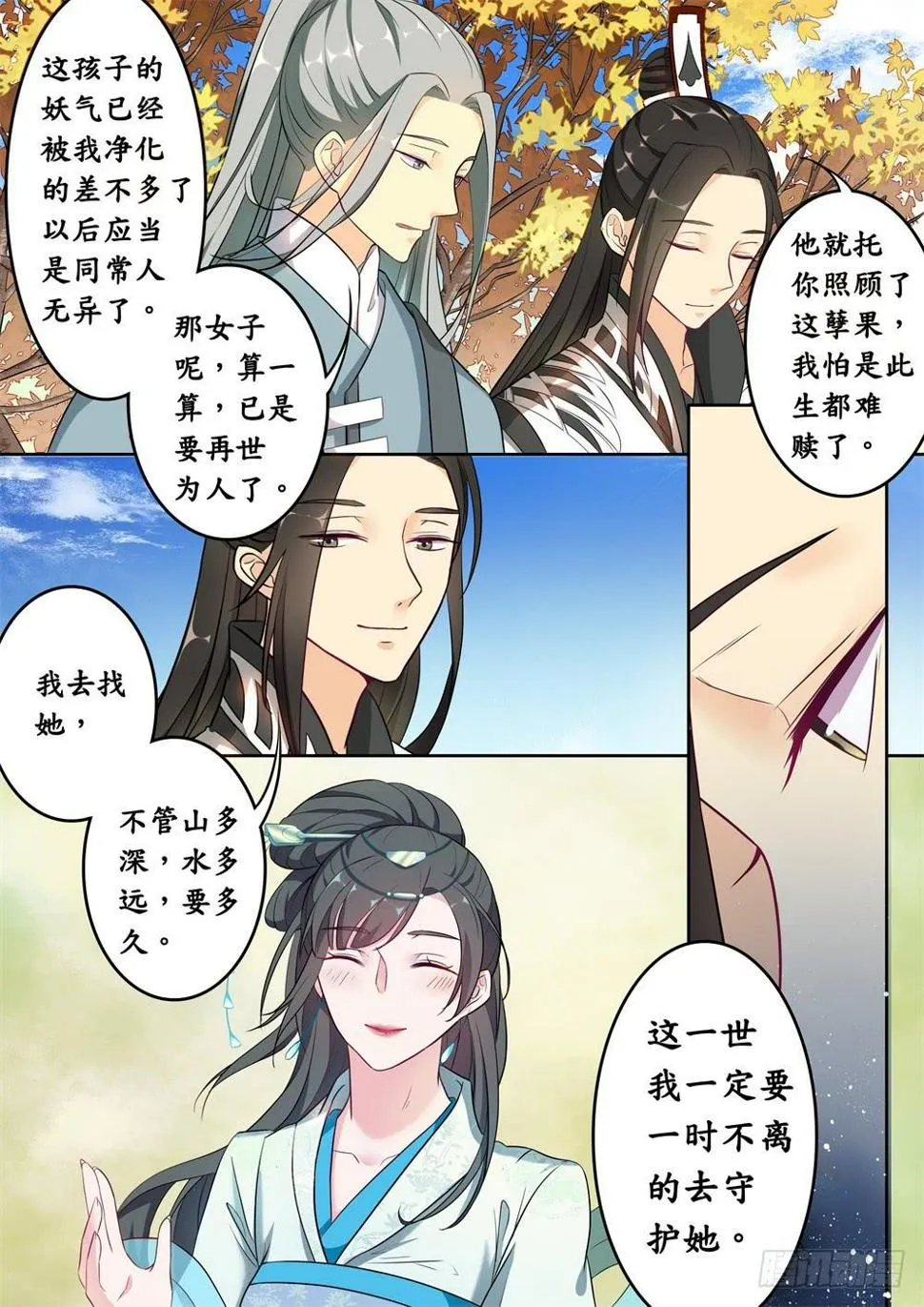 第二十话 第5页