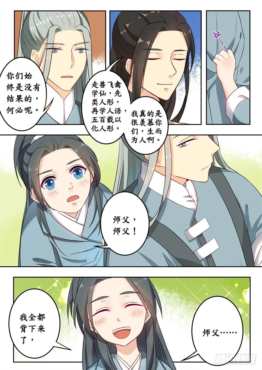 第二十话 第6页