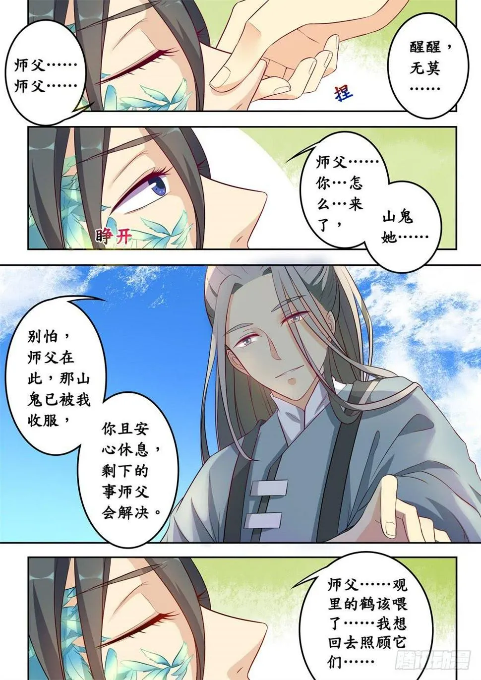 第二十话 第7页