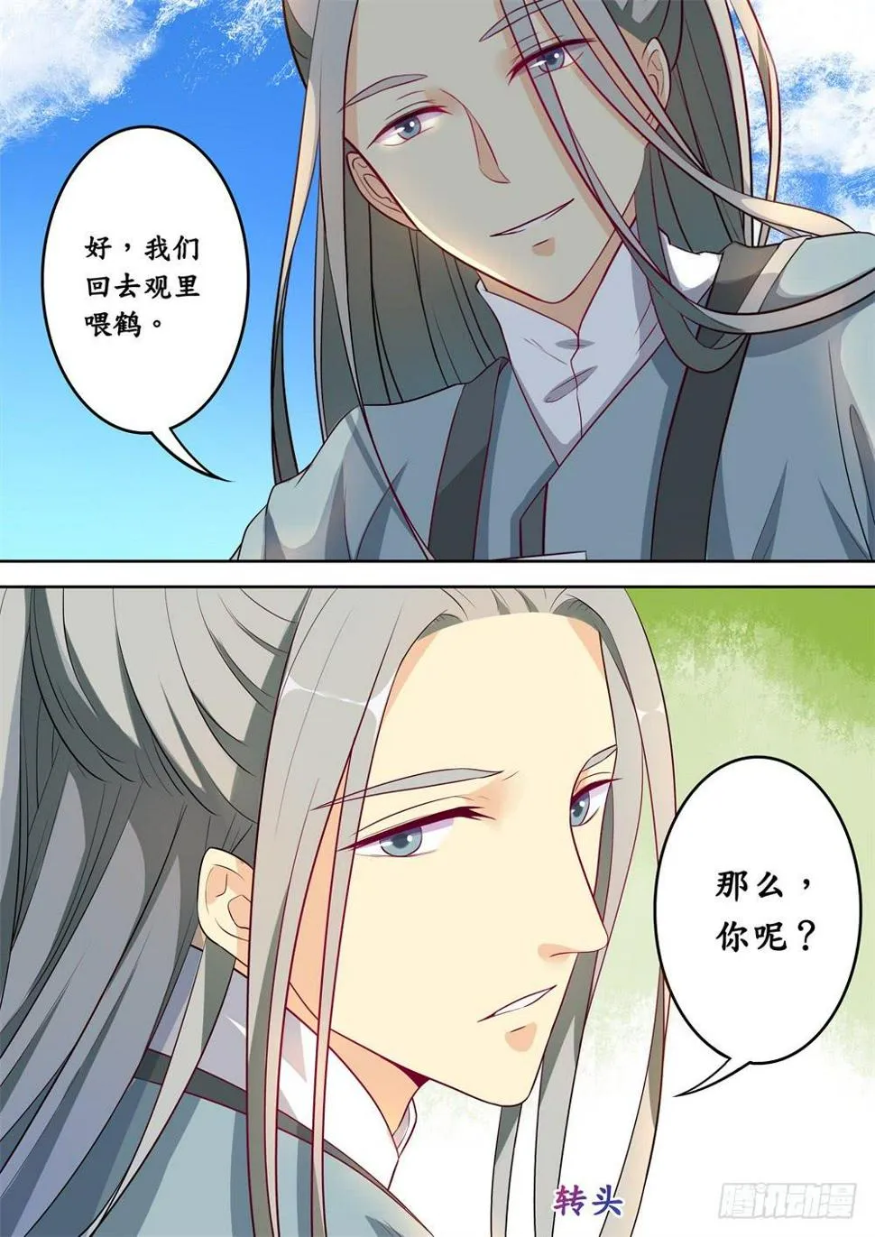第二十话 第8页