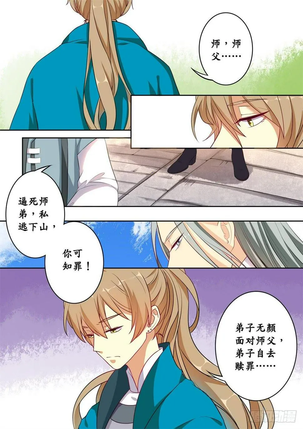 第二十话 第9页