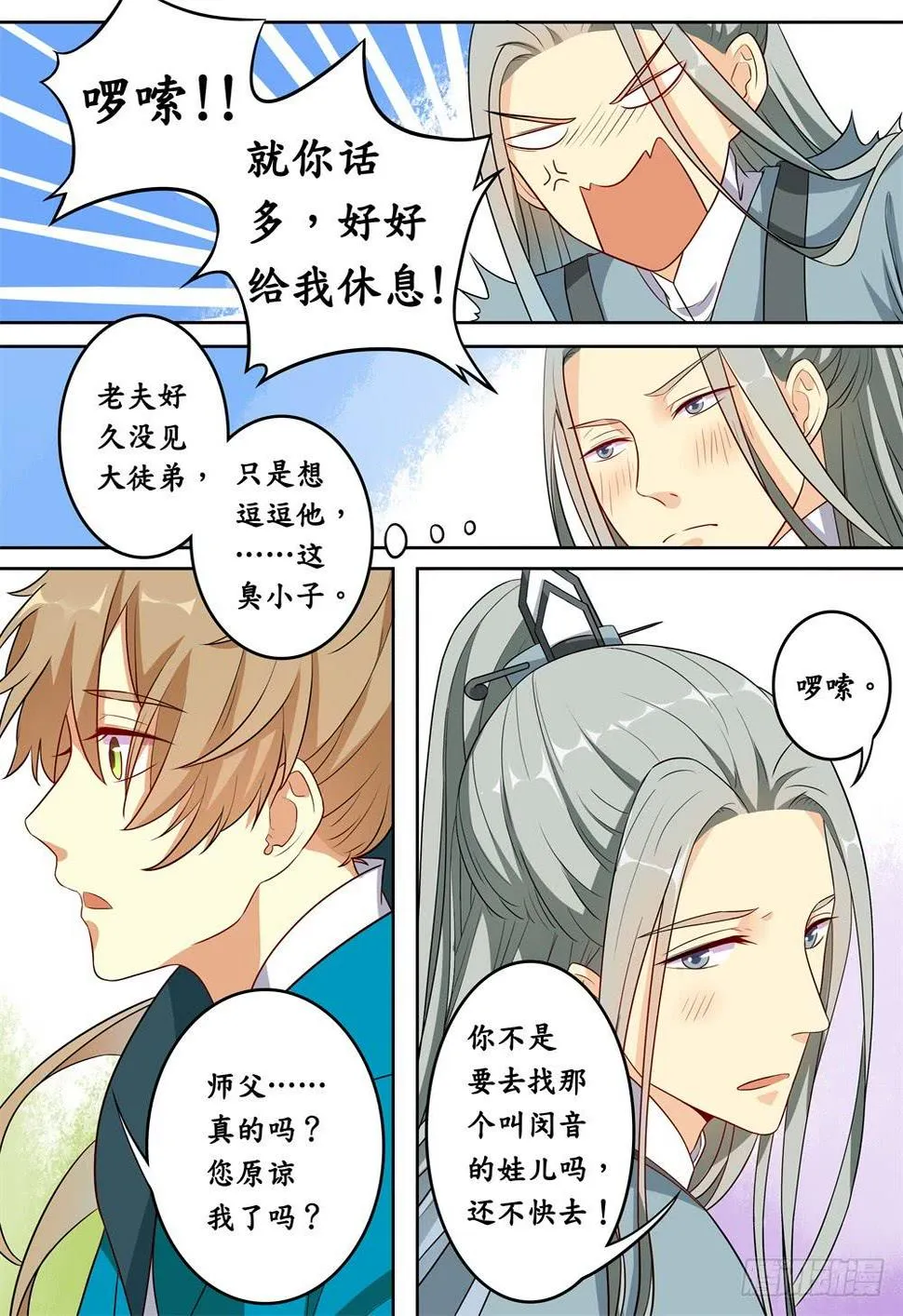 第二十话 第11页
