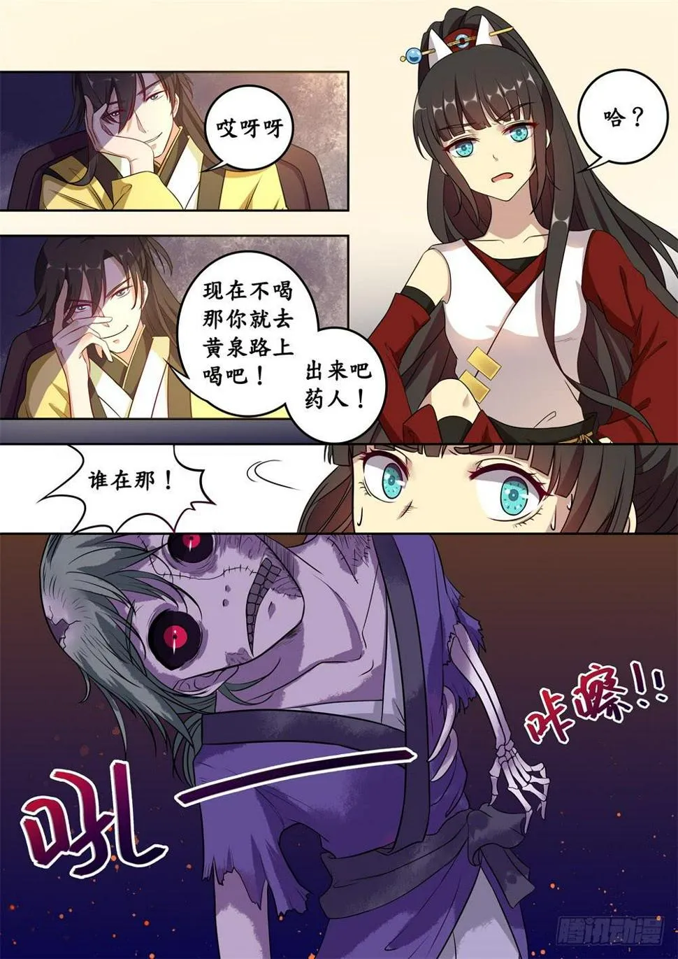 第二十一话 第3页