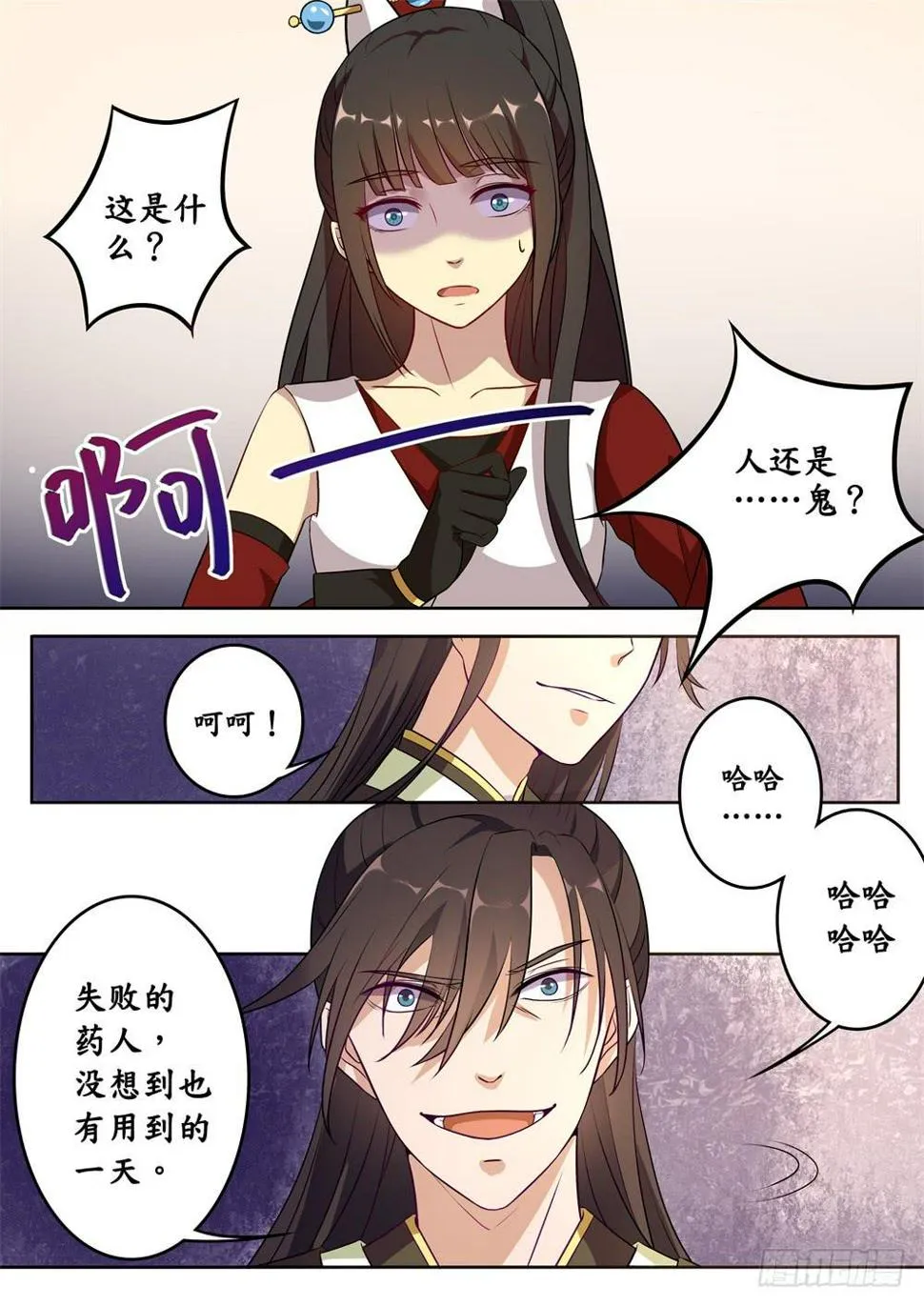第二十一话 第4页