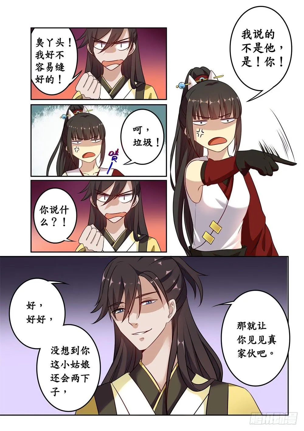 第二十一话 第8页