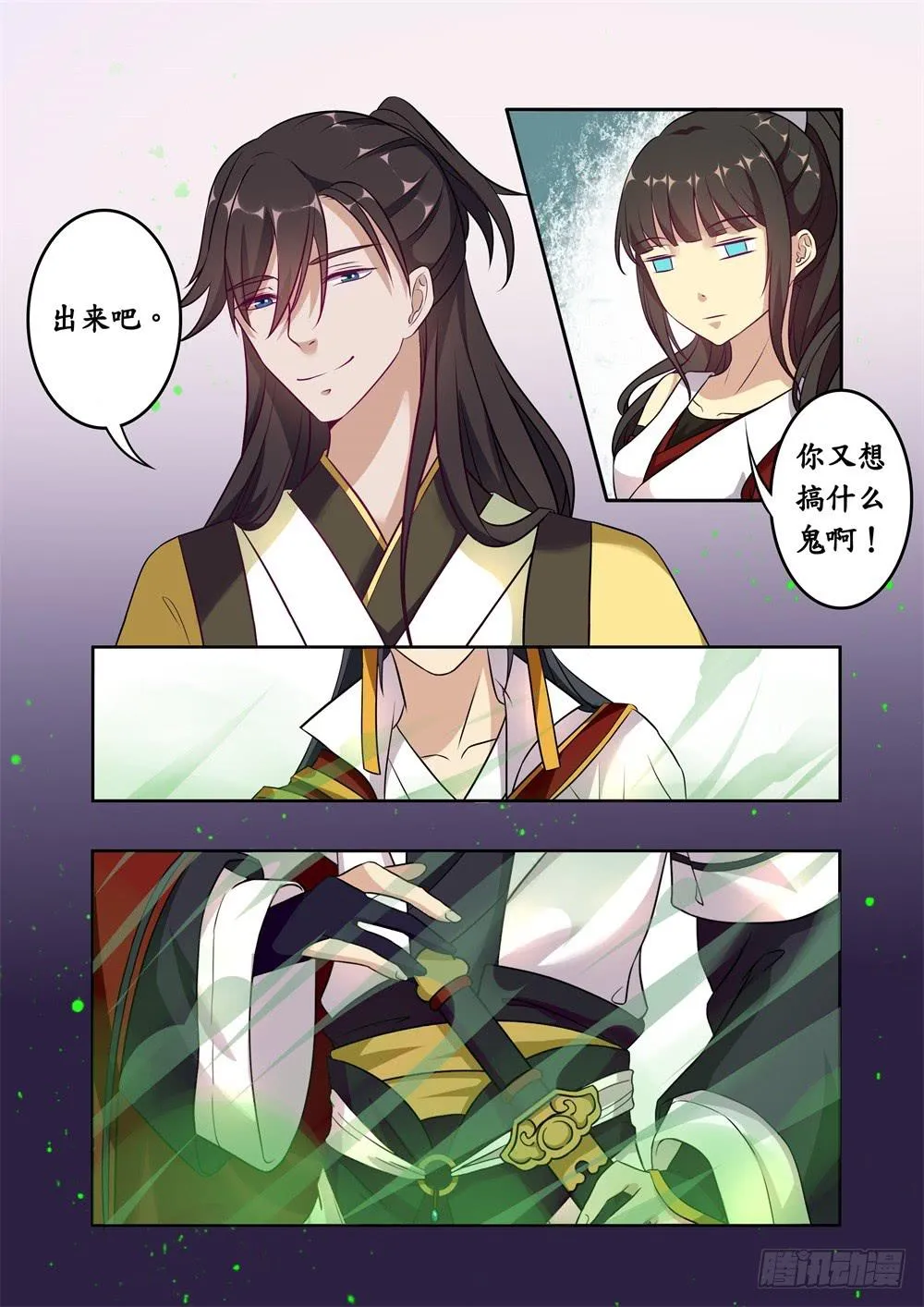 第二十一话 第9页