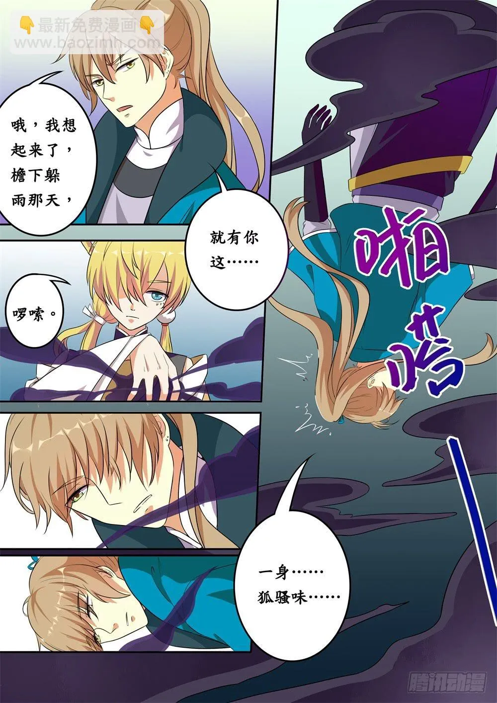 第二十三话 第10页