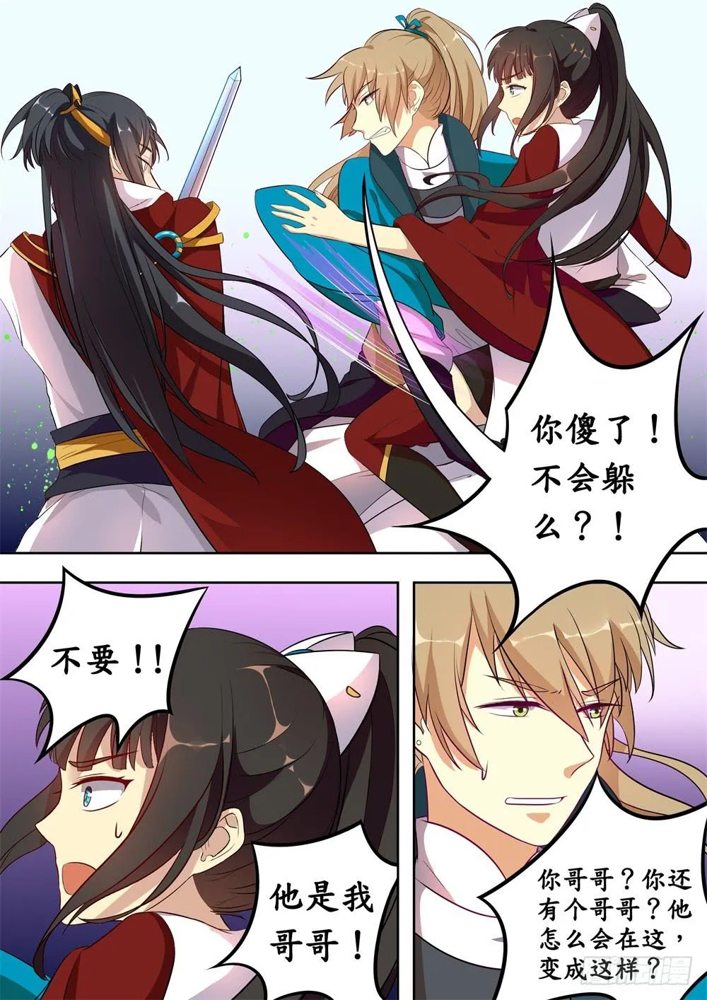 第二十二话 第2页