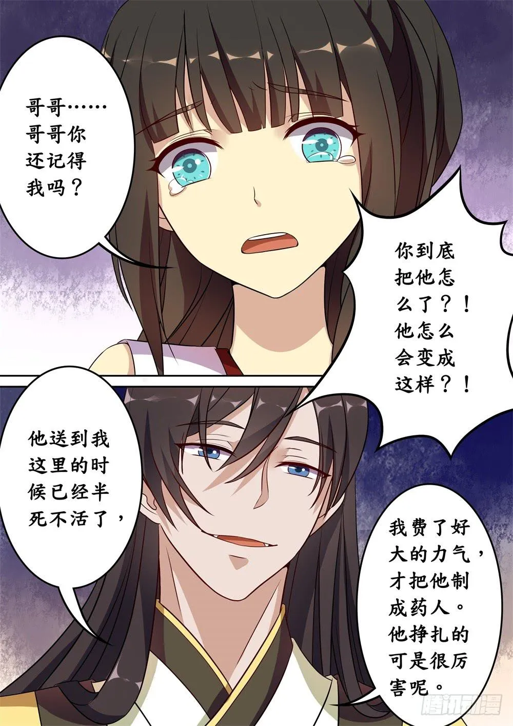第二十二话 第4页