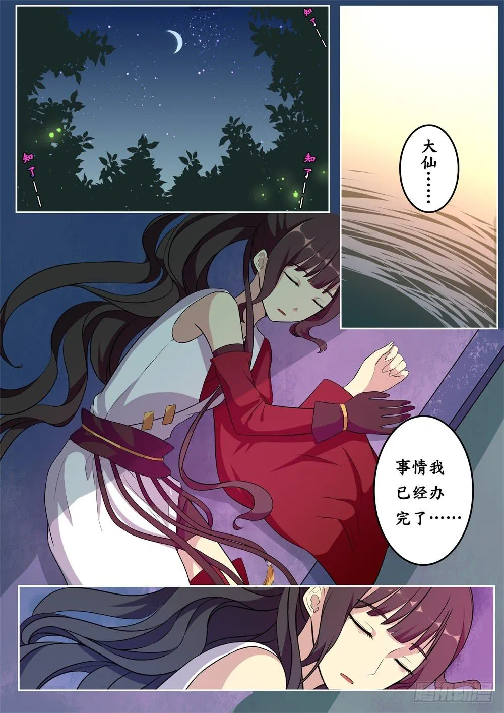 第二十四话 第2页