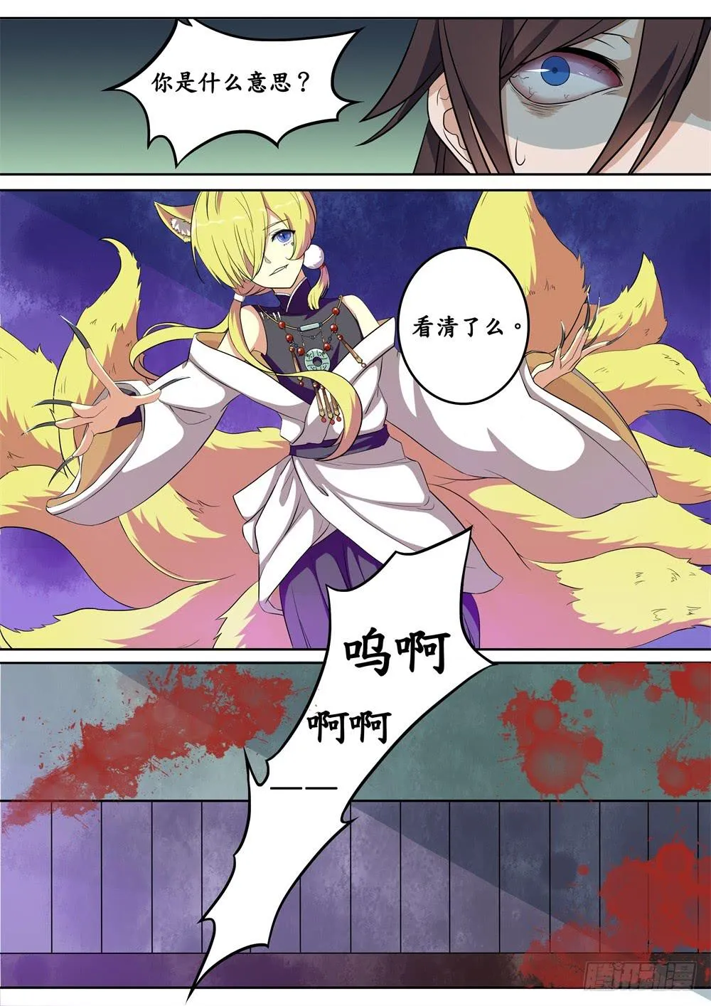 第二十四话 第5页