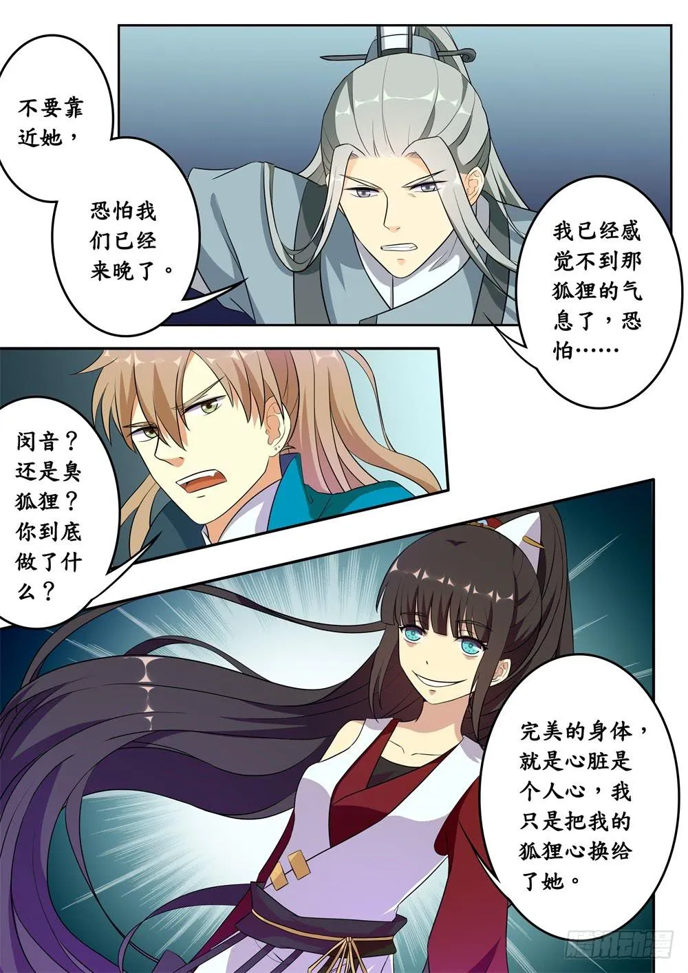 第二十四话 第9页