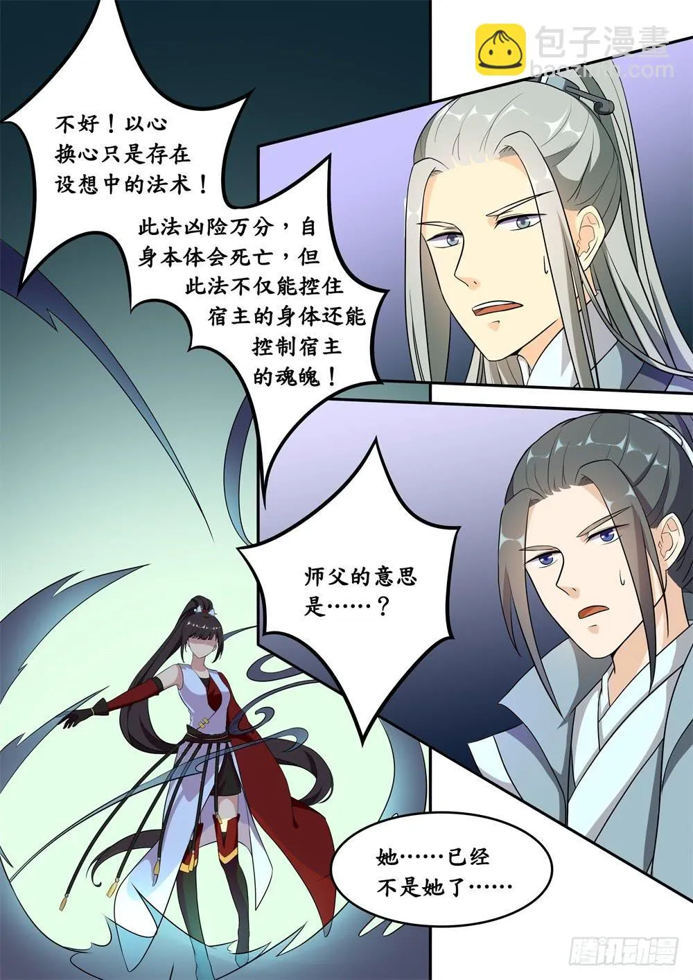 第二十四话 第10页