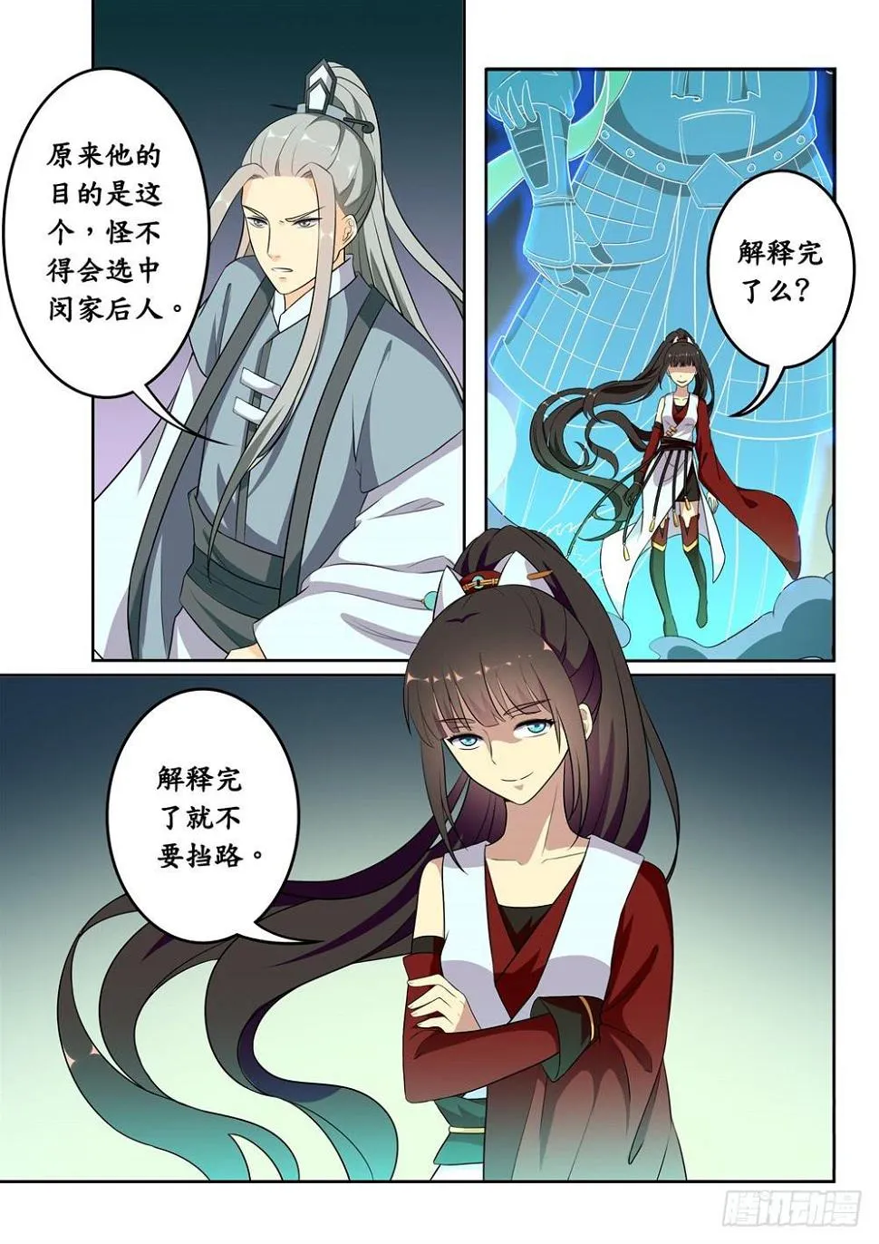 第二十五话 第3页