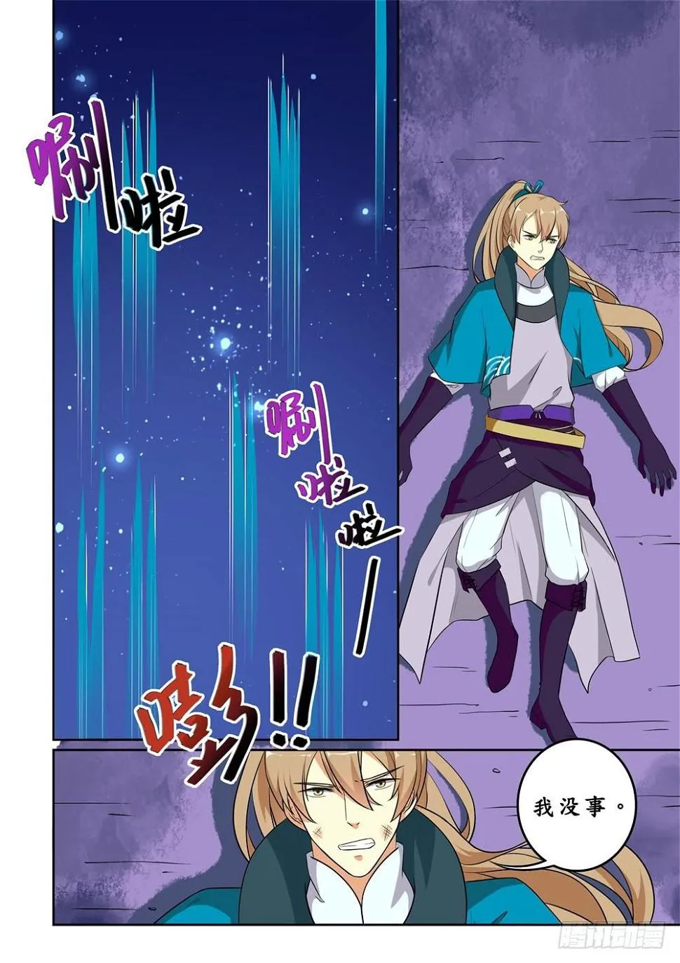 第二十五话 第8页
