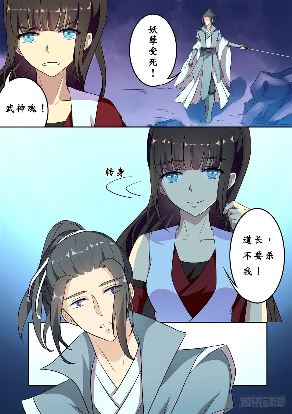 第二十五话 第9页