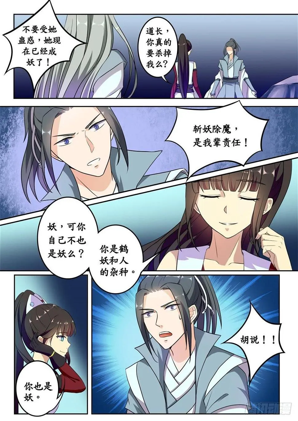 第二十五话 第10页