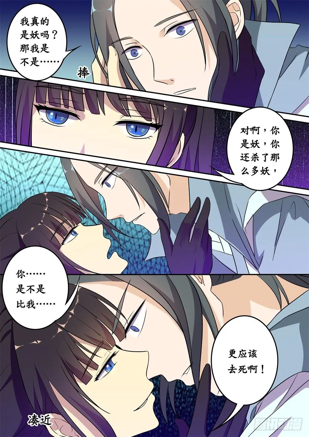 第二十五话 第11页