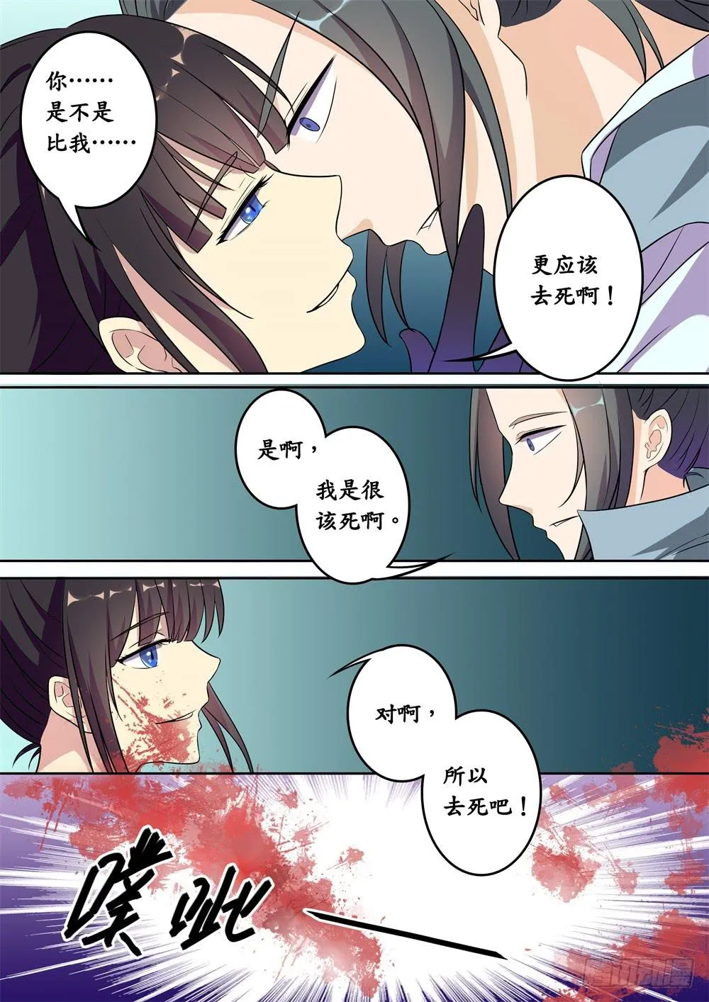 第二十六话 第2页