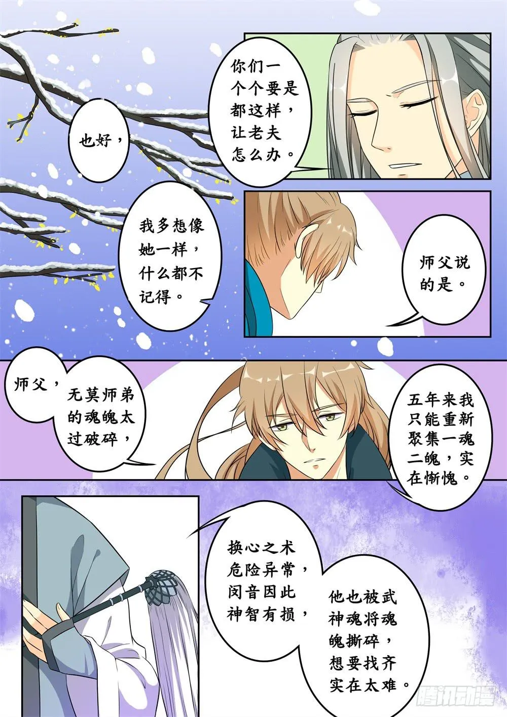 第二十六话 第9页