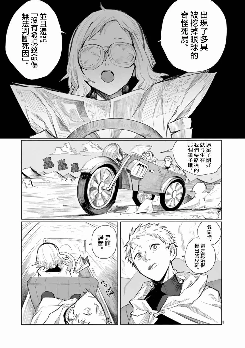 第1话 第3页