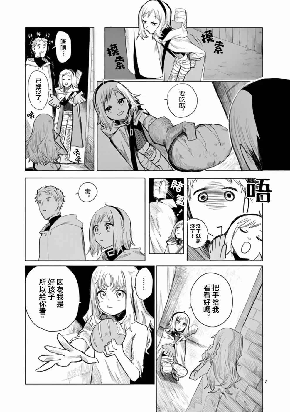第1话 第7页