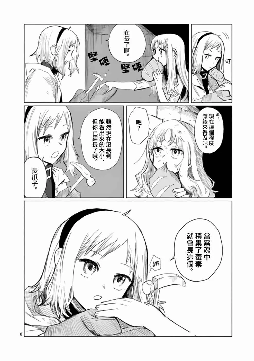 第1话 第8页