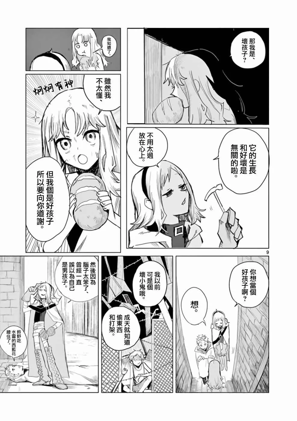 第1话 第9页