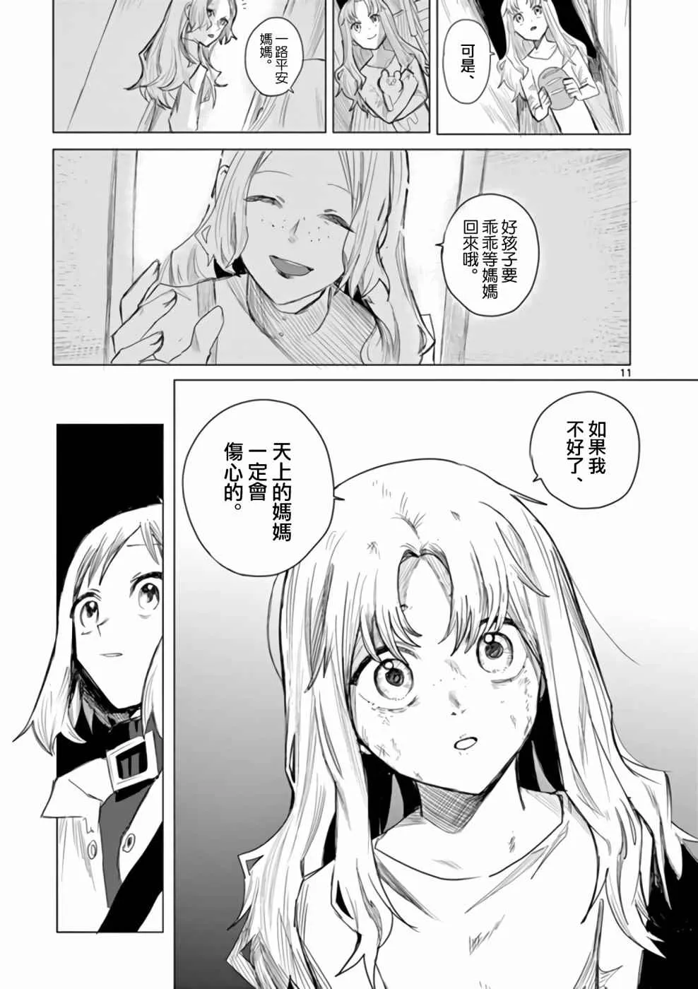 第1话 第11页
