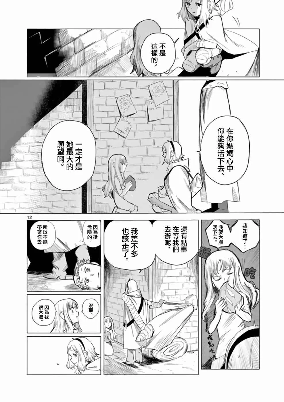 第1话 第12页