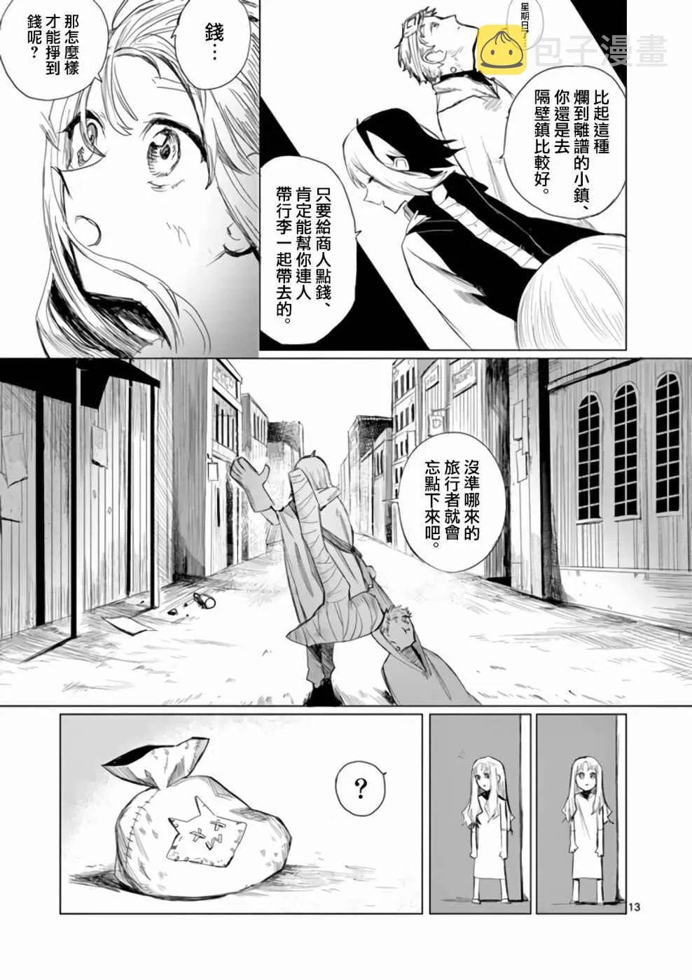 第1话 第13页